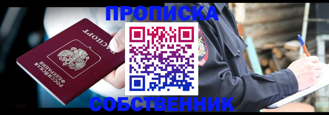 временная регистрация для школы в Заречном