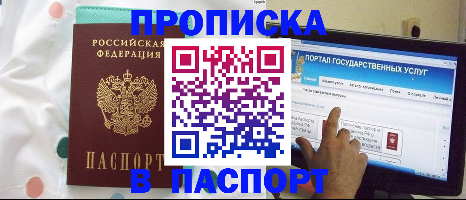 временная регистрация для всех в Заречном