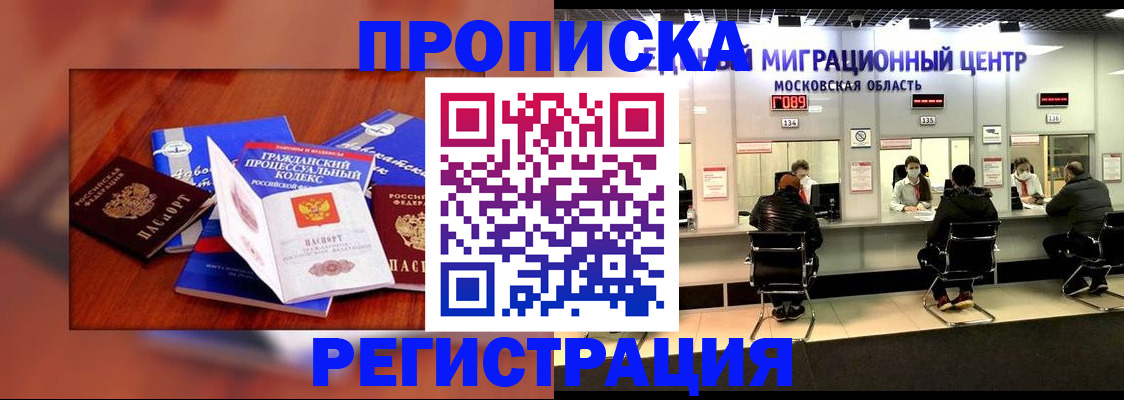 временная регистрация надежно в Заречном