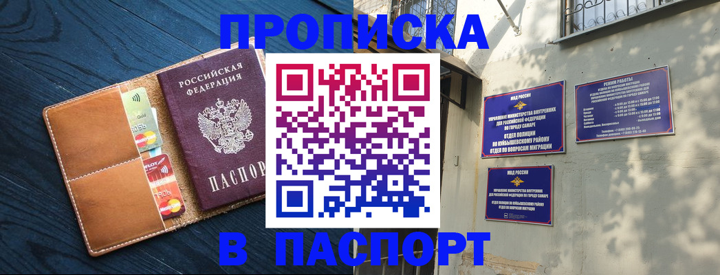временная регистрация для школы в Заречном