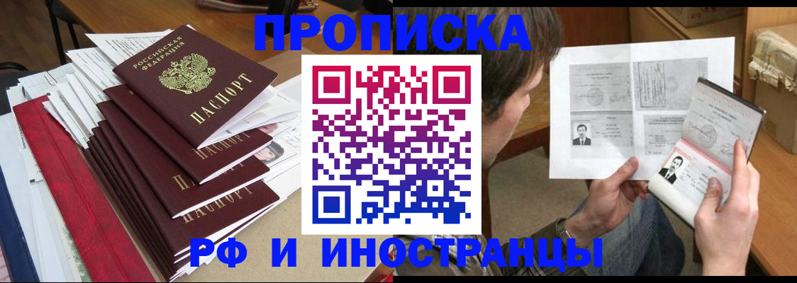 временная прописка в Заречном